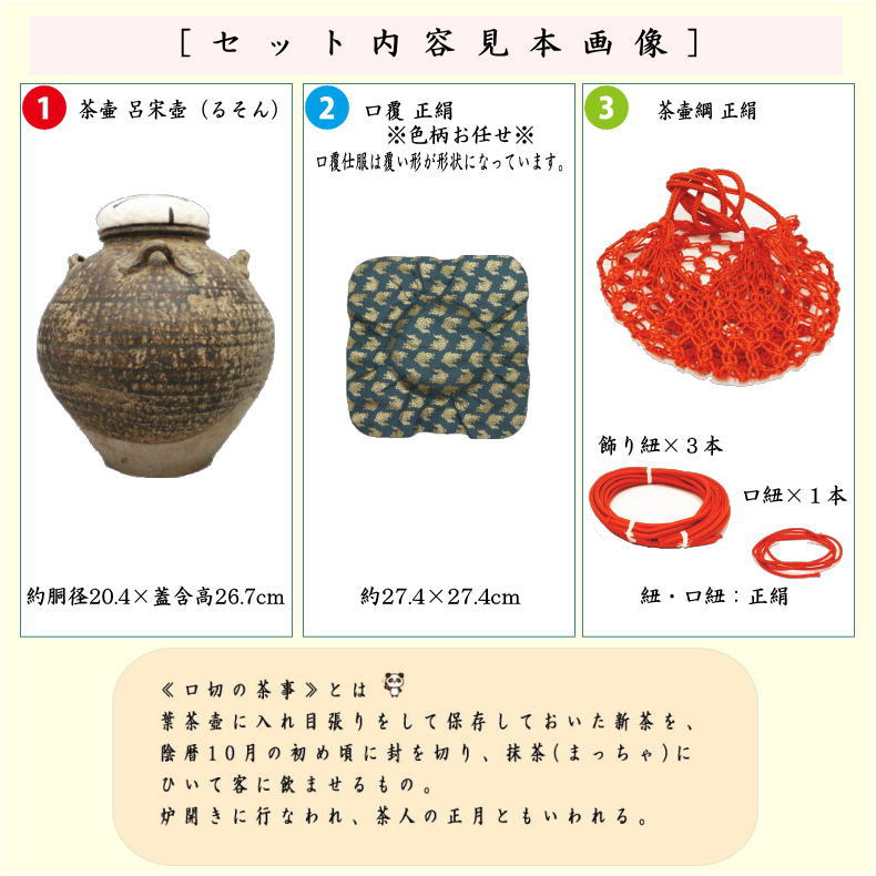 茶器/茶道具 飾茶壺（飾壺）】 呂宋壺（ルソン・るそん） （口覆仕服