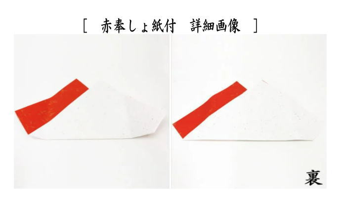 茶器/茶道具 お正月飾り/床飾り】 丸三宝（丸三方） 8号 紅白敷紙付