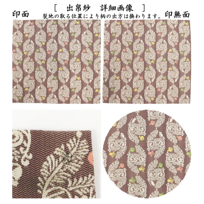 茶器/茶道具 出帛紗 干支「子」】 干支出帛紗 紹巴織り 正絹 福子若松