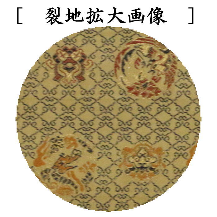 茶器/茶道具 古帛紗】 正絹 井伊家伝来裂 雲菱格子龍鳳文 （古服紗・古