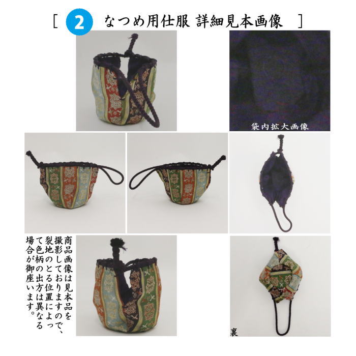 送料込【逢絢亭・新品】茶道具 三つ組仕覆 正絹 八稜花鳥紋 送料込【逢
