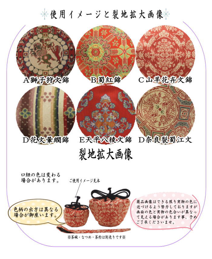 茶器/茶道具 茶箱道具 仕服（仕覆）】 三つ組仕服 正絹 獅子狩文錦又は