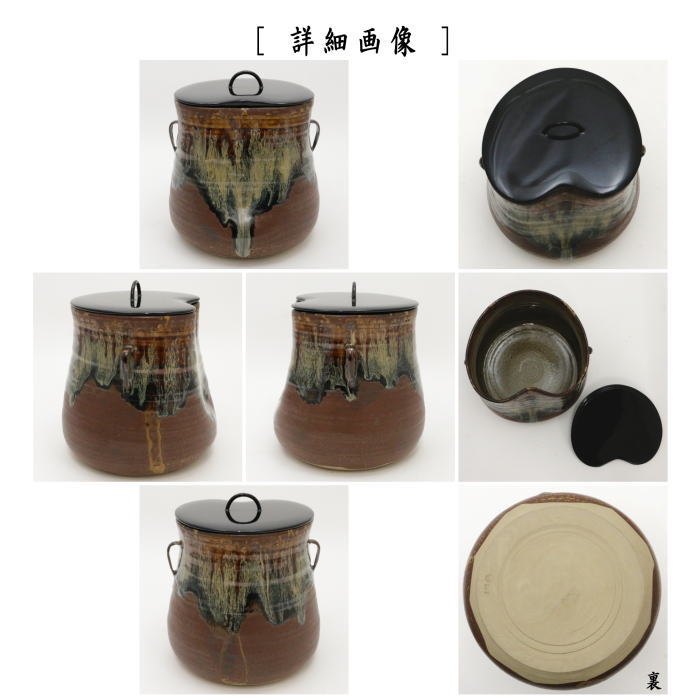 茶器/茶道具 水指（水差し）】 高取焼き 耳付 前へこみあり 亀井楽山作