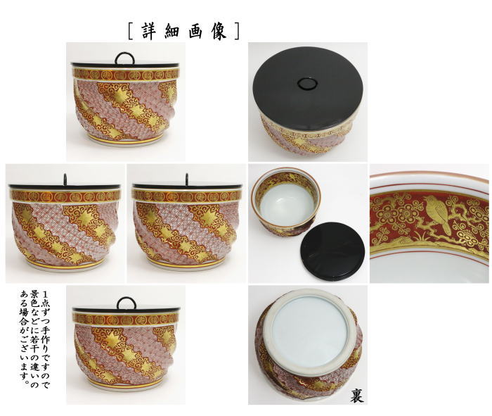 茶器/茶道具 水指（水差し）】 水指 金襴手 福寿文捻 5代 三浦竹泉作