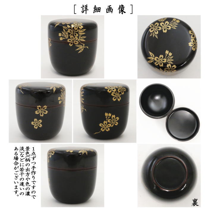 茶器/茶道具 なつめ（お薄器）】 中棗 桜 佐々木麗峰作 即中斎好写し