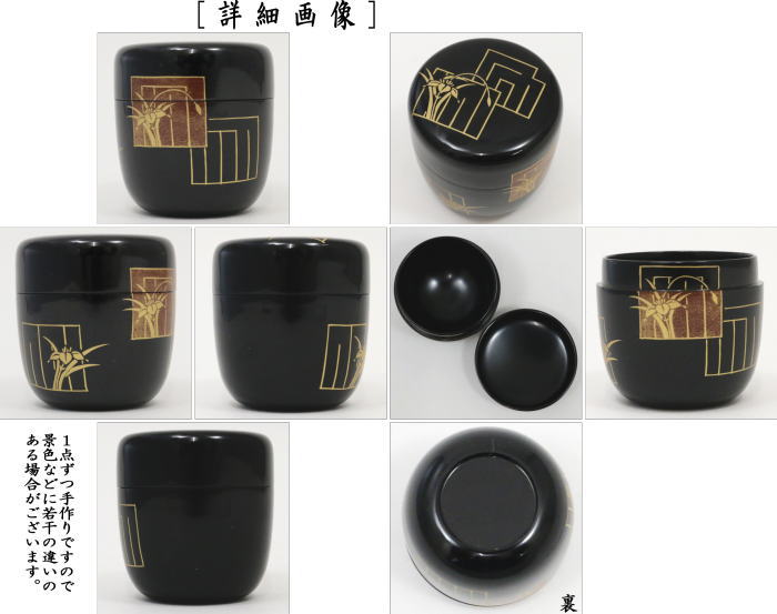 茶器/茶道具 なつめ（お薄器） 端午の節句】 中棗 黒漆 源氏香蒔絵