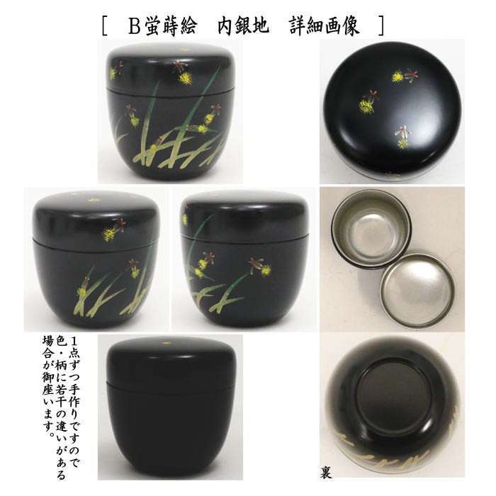 茶器/茶道具 なつめ（お薄器）/季節の棗】 中棗 沢潟蒔絵（おもだか
