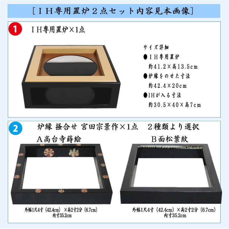 茶器/茶道具 置炉（置き炉）＆炉縁】 IH専用置炉＆炉縁 掻合 高台寺