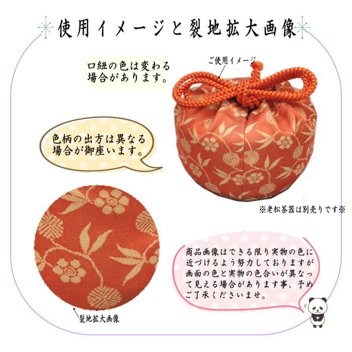 〇【茶器/茶道具 老松仕服（老松仕覆）】 老松茶器用 正絹 笹蔓緞子