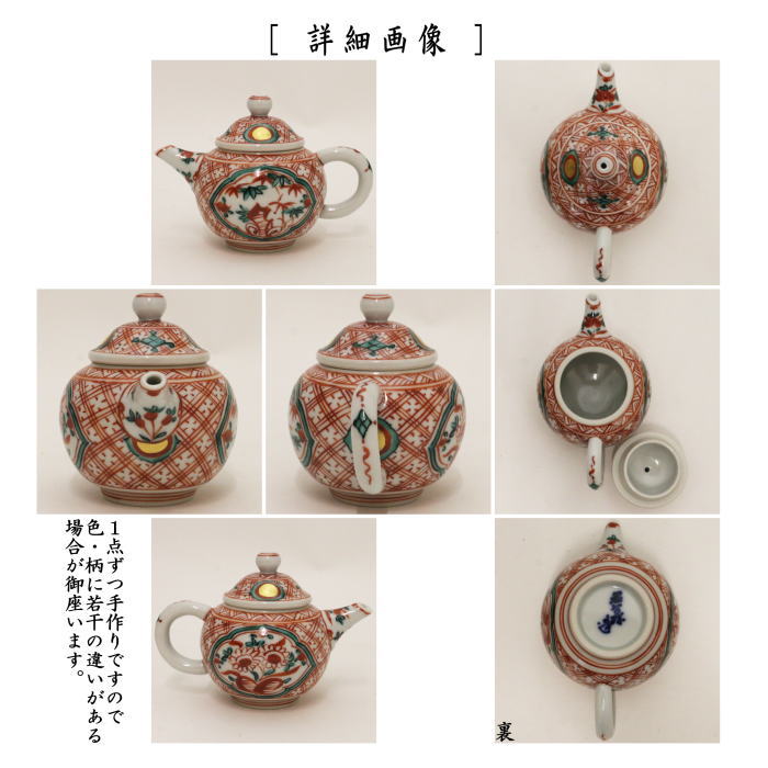 煎茶道具 急須】 後手急須 グリン玉 赤絵 高野昭阿弥作 – 今屋静香園