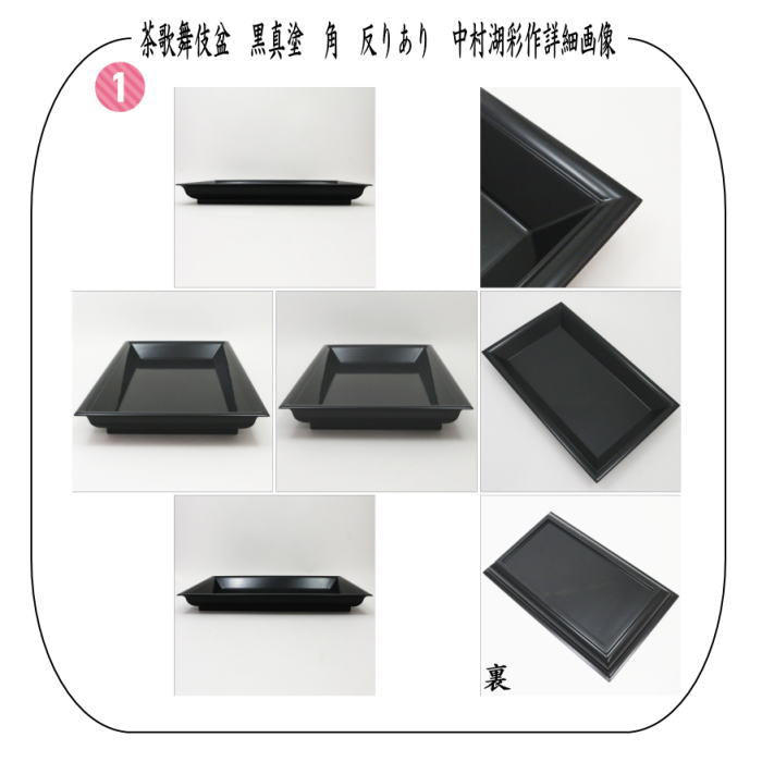 茶器/茶道具 七事式用品】 茶歌舞伎盆セット 表千家 真塗り 木製 （棗