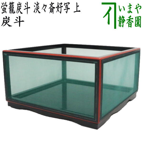 茶器/茶道具 炭道具】 炭斗（炭取り） 上 蛍籠炭斗 淡々斎好写し （蛍