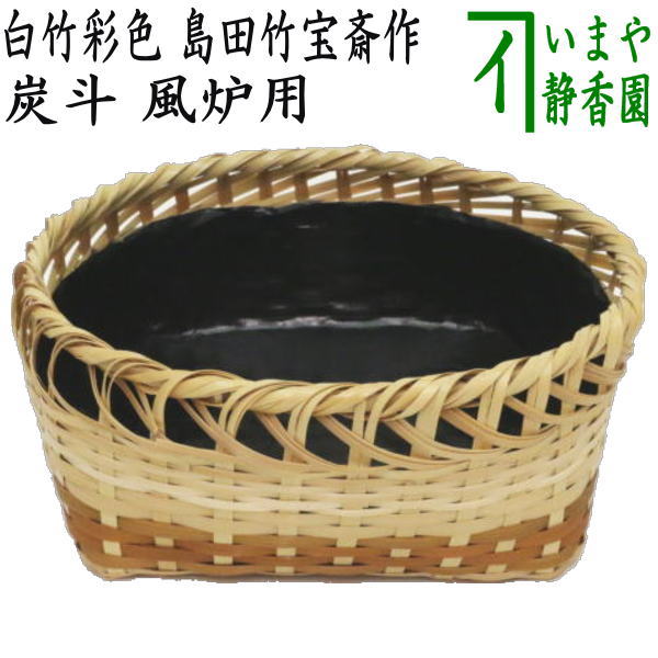 七宝透 炭斗 竹宝斉作￼ 茶道具】 玄々斎好写 七宝組透 炭斗 *竹宝斎*