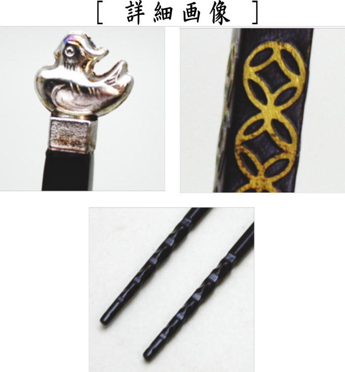 茶器/茶道具 炭道具】 飾火箸（飾り火箸） 鳥頭七宝象嵌 木村清五郎作