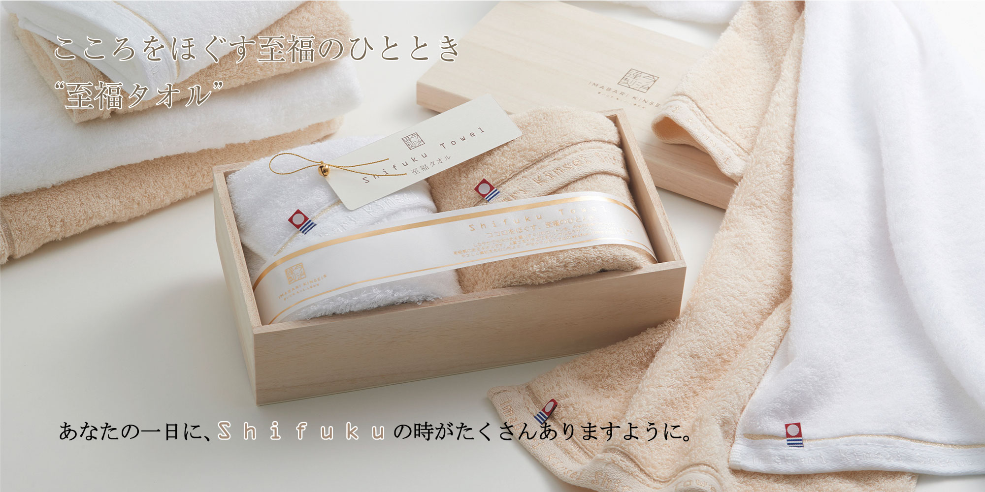 今治タオル・ギフトの「今治謹製」公式オンラインショップ