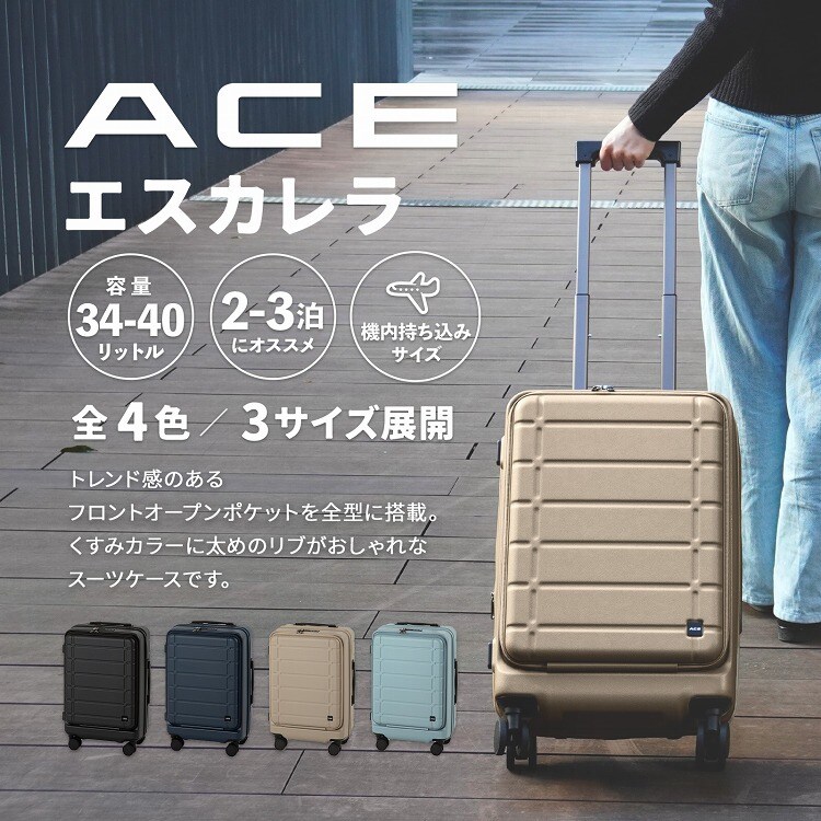 スーツケース 34/40L 機内持ち込み 拡張 フロントオープン ACE