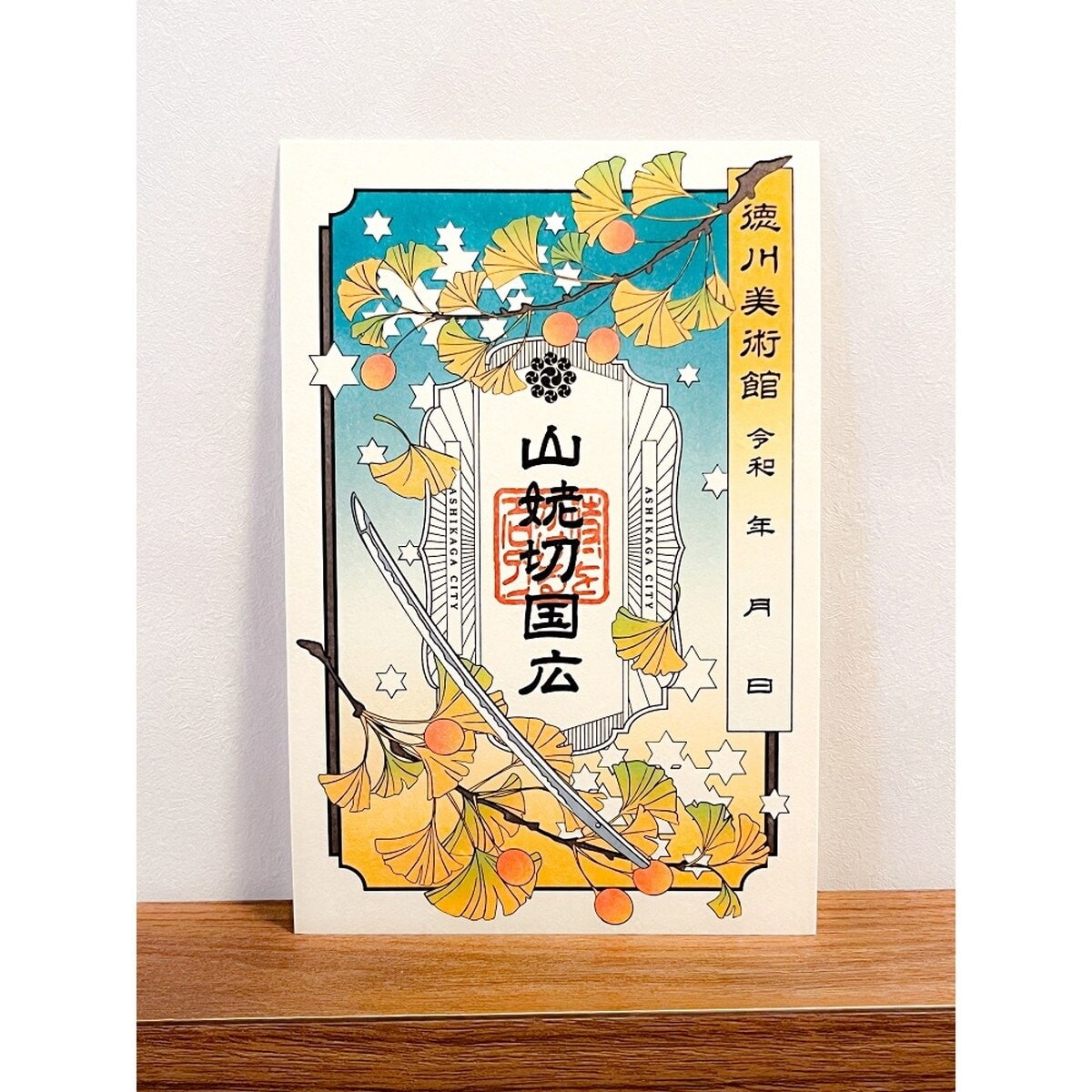 刀朱印2025山姥切国広 | 徳川美術館(THE TOKUGAWA ART MUSEUM