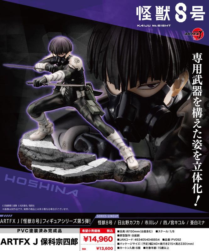 ヴァイスシュバルツ 怪獣8号 保科宗四郎 存在証明 SP ヴァイス