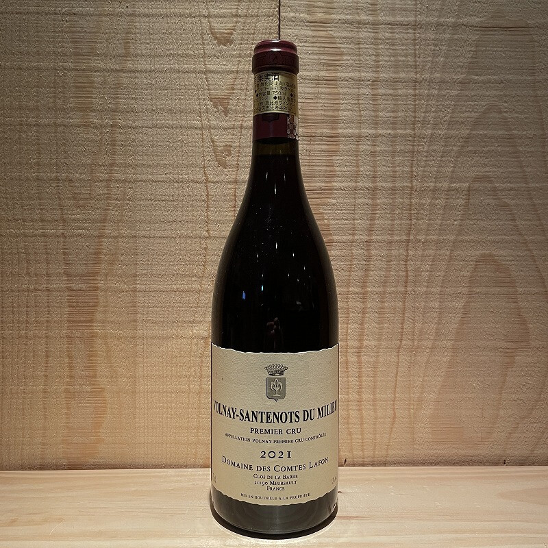 VOLNAY 1ER CRU SANTENOTS DU MILIEU COMTES LAFON 2021 / ヴォルネイ