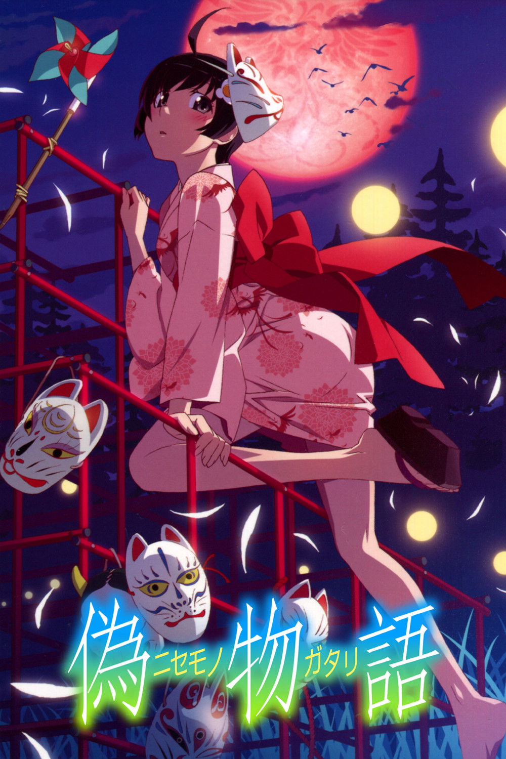 化物語 (TV Series 2009- ) - ポスター画像 — The Movie Database (TMDB)