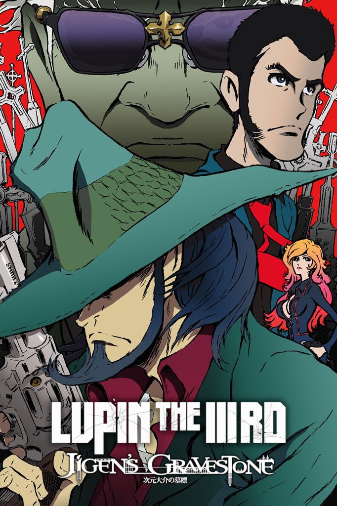 コ*ナ様 【レア】次元大介の墓標 B2サイズポスター LUPIN THE IIIRD