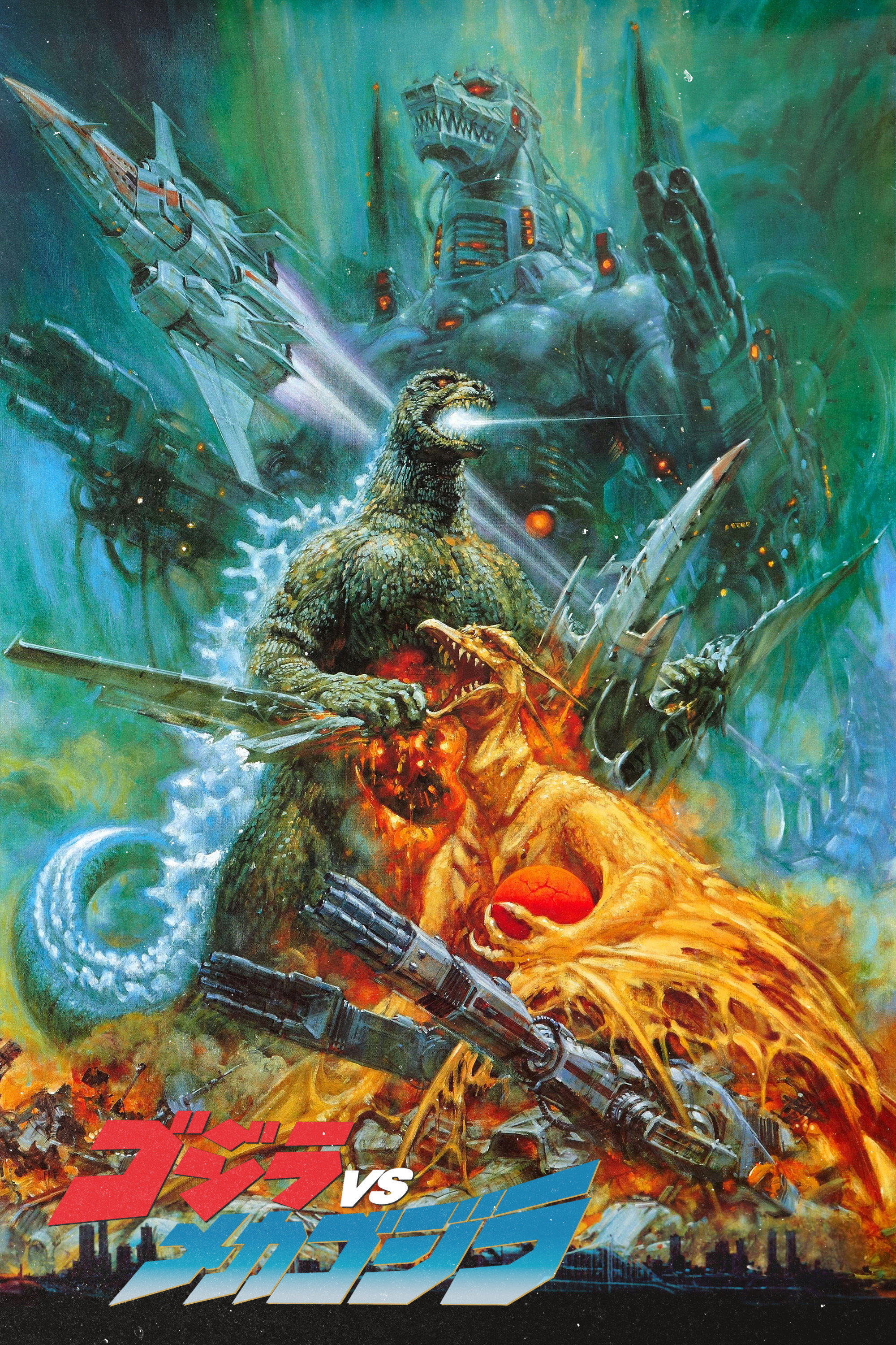 ゴジラ対メカゴジラ（英字版） moovic 販売用 映画ポスター 1993年