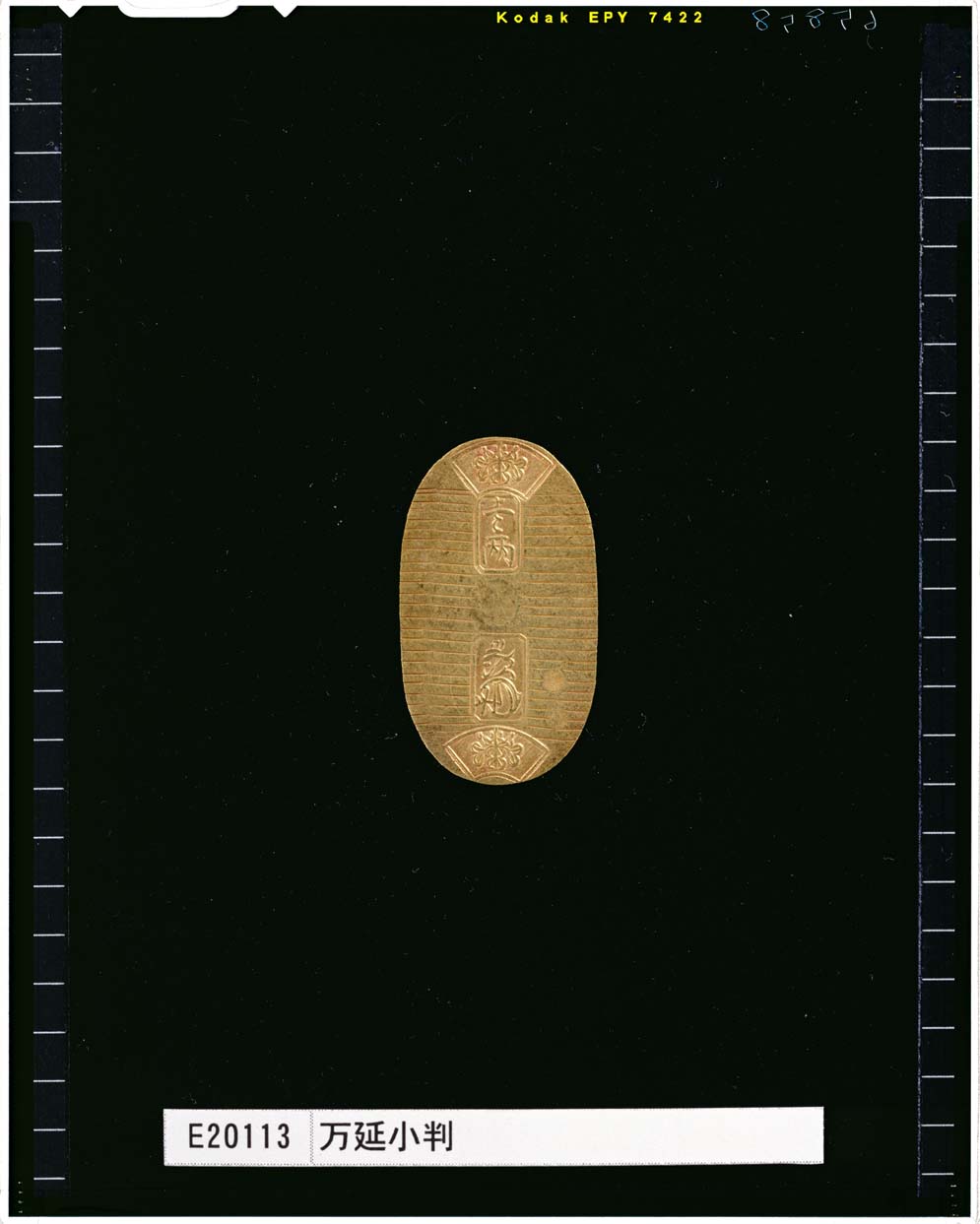 C0065858 万延小判 - 東京国立博物館 画像検索