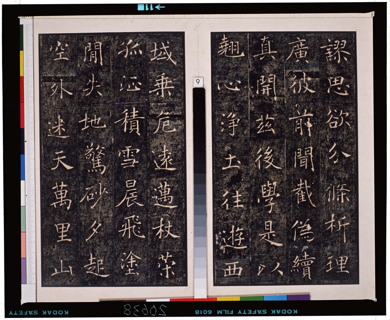 雁搭聖教序 翻文付(1971年発行本) 雁搭聖教序 翻文付(1971年発行本) 雁