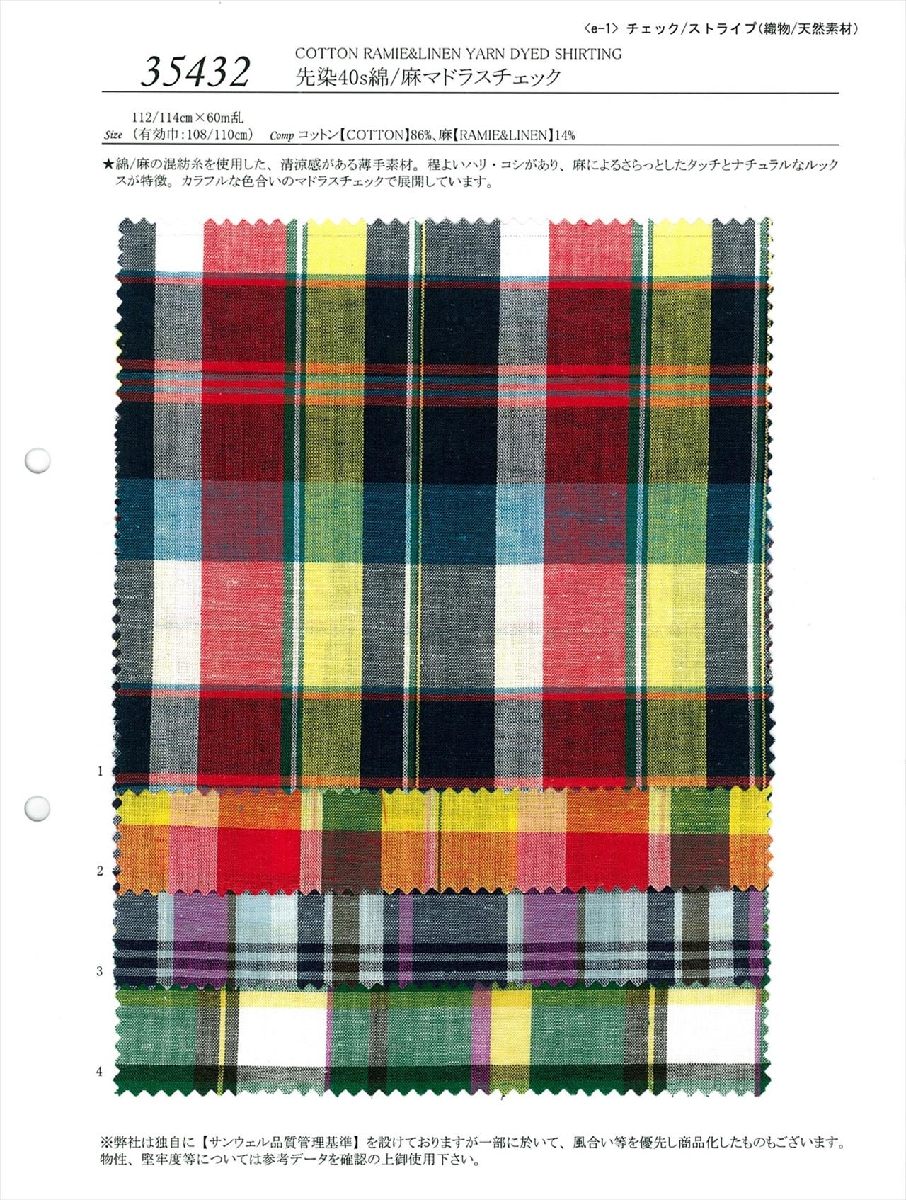 35432 先染め40s綿／麻マドラスチェック 35432[平織] Sunwell/島田