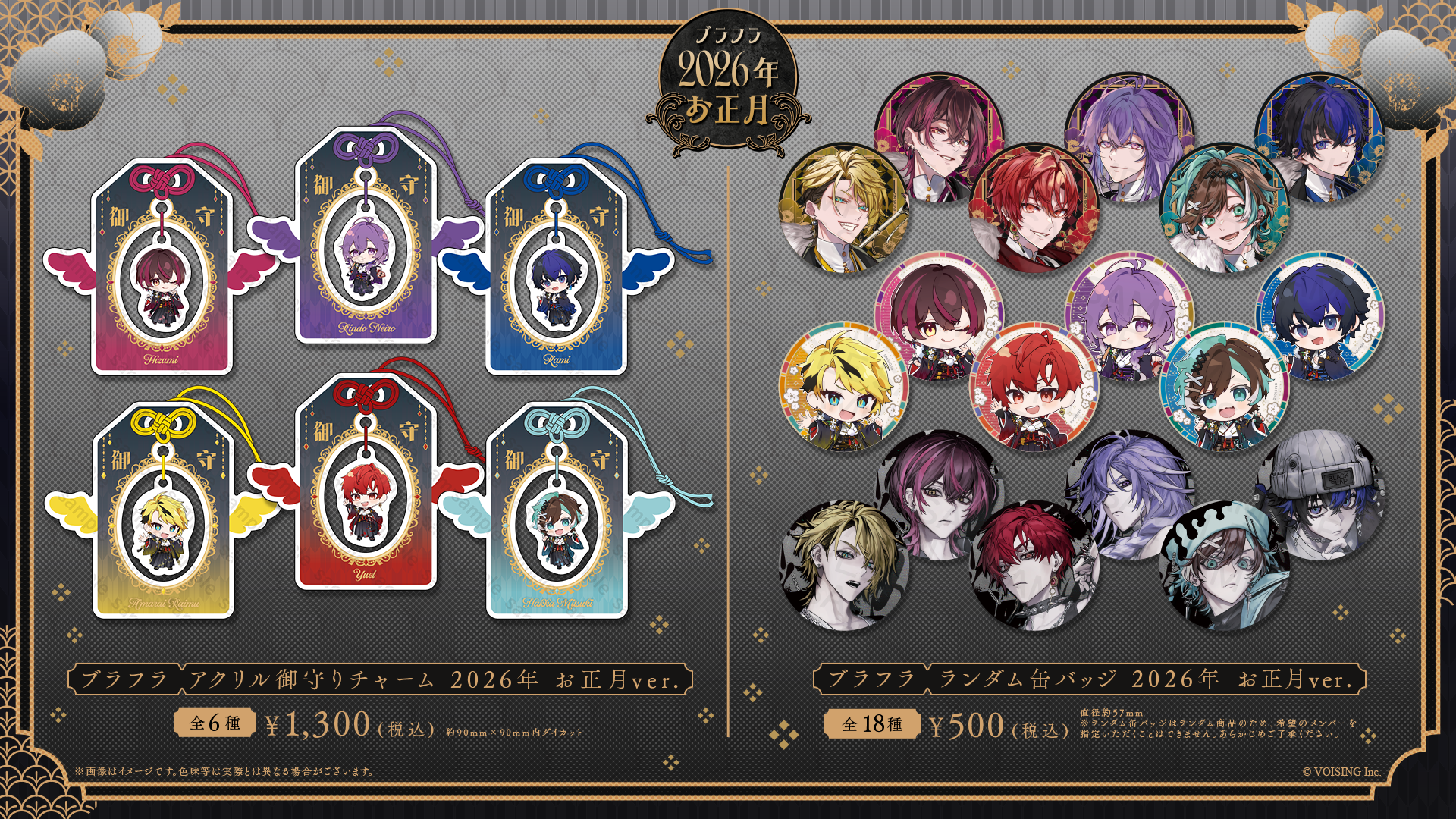 ひづみ ブラフラ お正月イラスト 缶バッジ 2026年 お正月ver. 10点 初