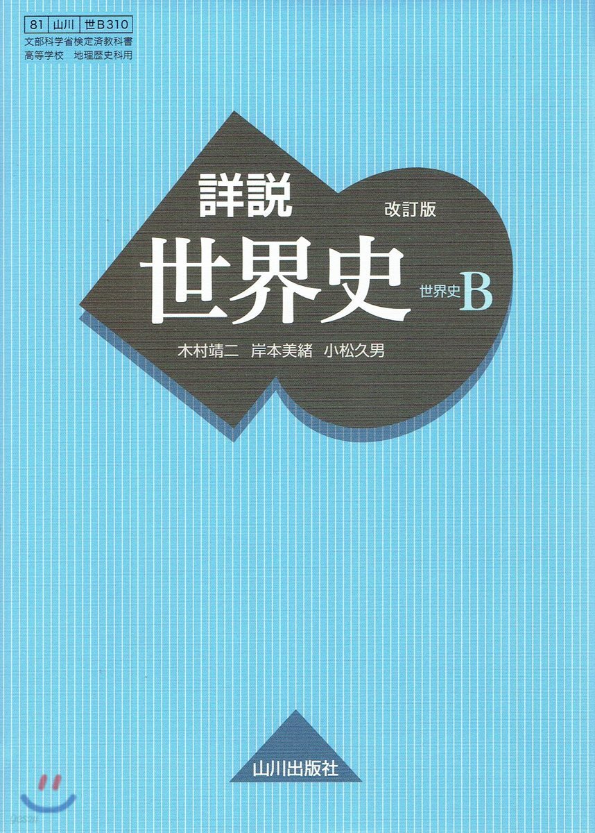 希少・入手困難】山川出版社「高校日本史探究」指導書付属データ/日本