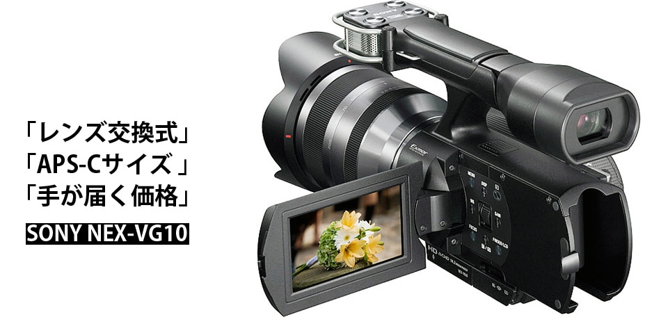ヨドバシ.com - SONY NEX-VG10実写レビュー -