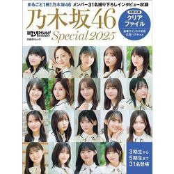 乃木坂46 クリアファイル