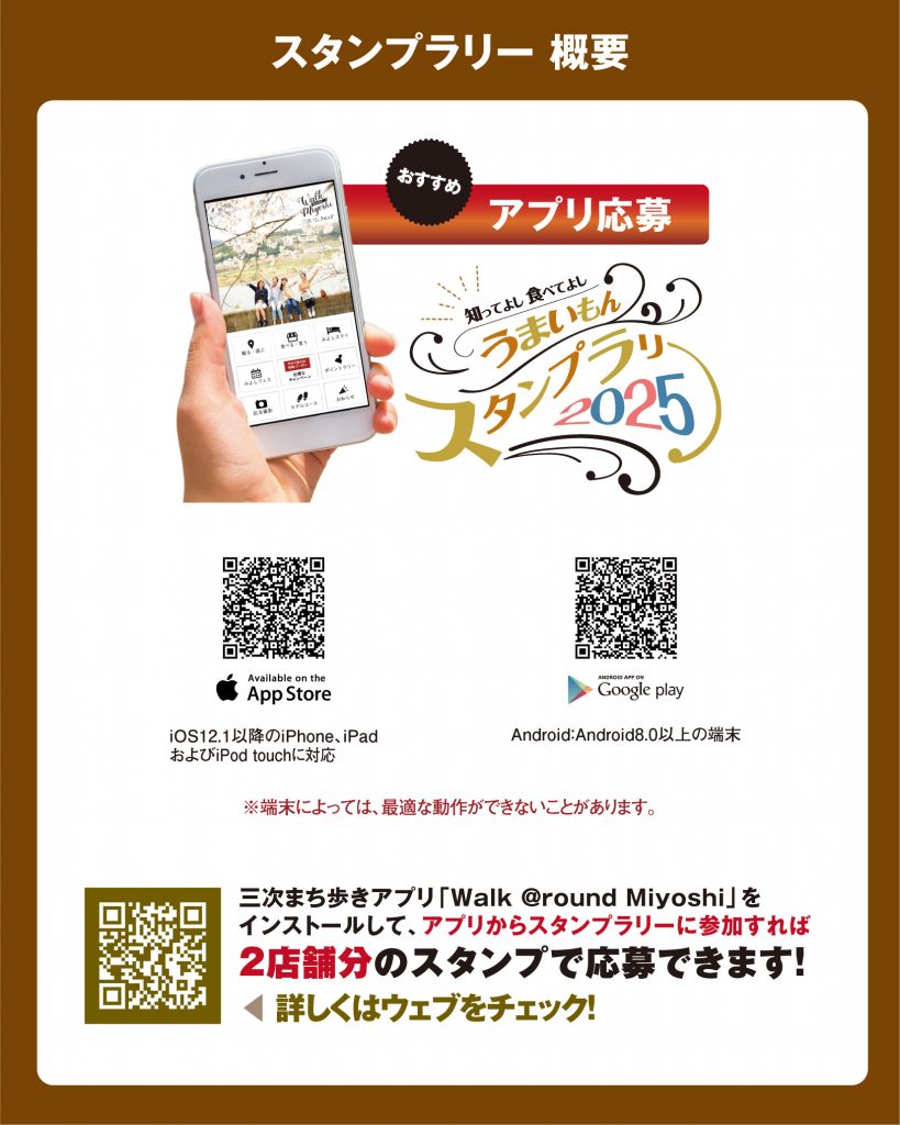 広島県三次市】うまいもんスタンプラリー2025 開催！ | 【公式】広島の