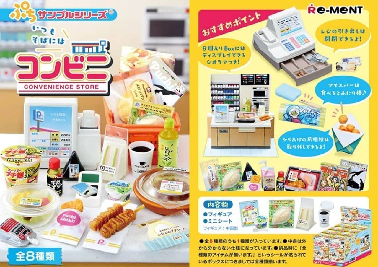 ぷちサンプルシリーズ 本日開店コンビニ（全10種類） ぷちサンプル