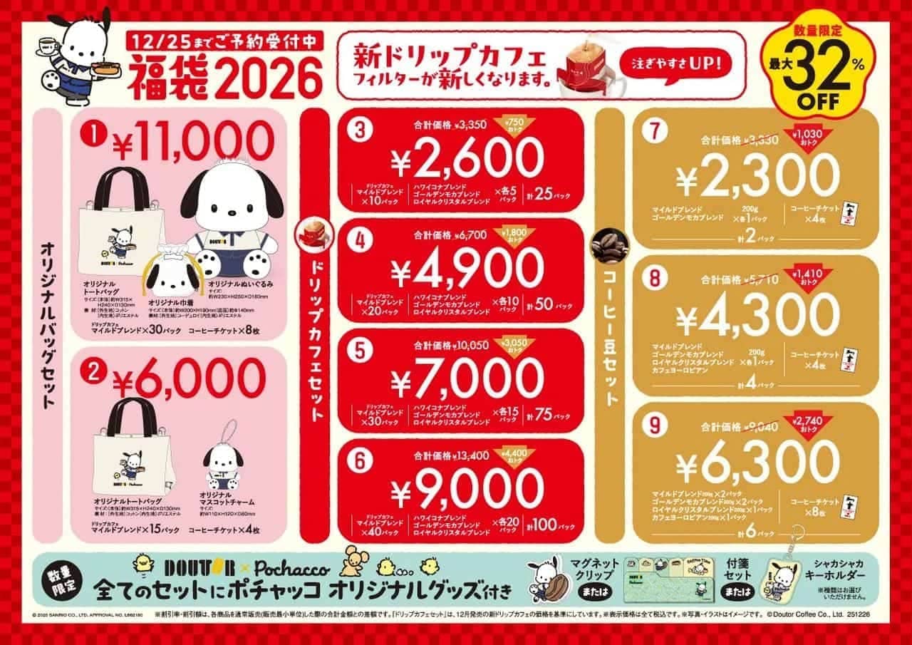 ドトール×ポチャッコ「福袋2026」店頭で予約受付！オリジナルバッグ