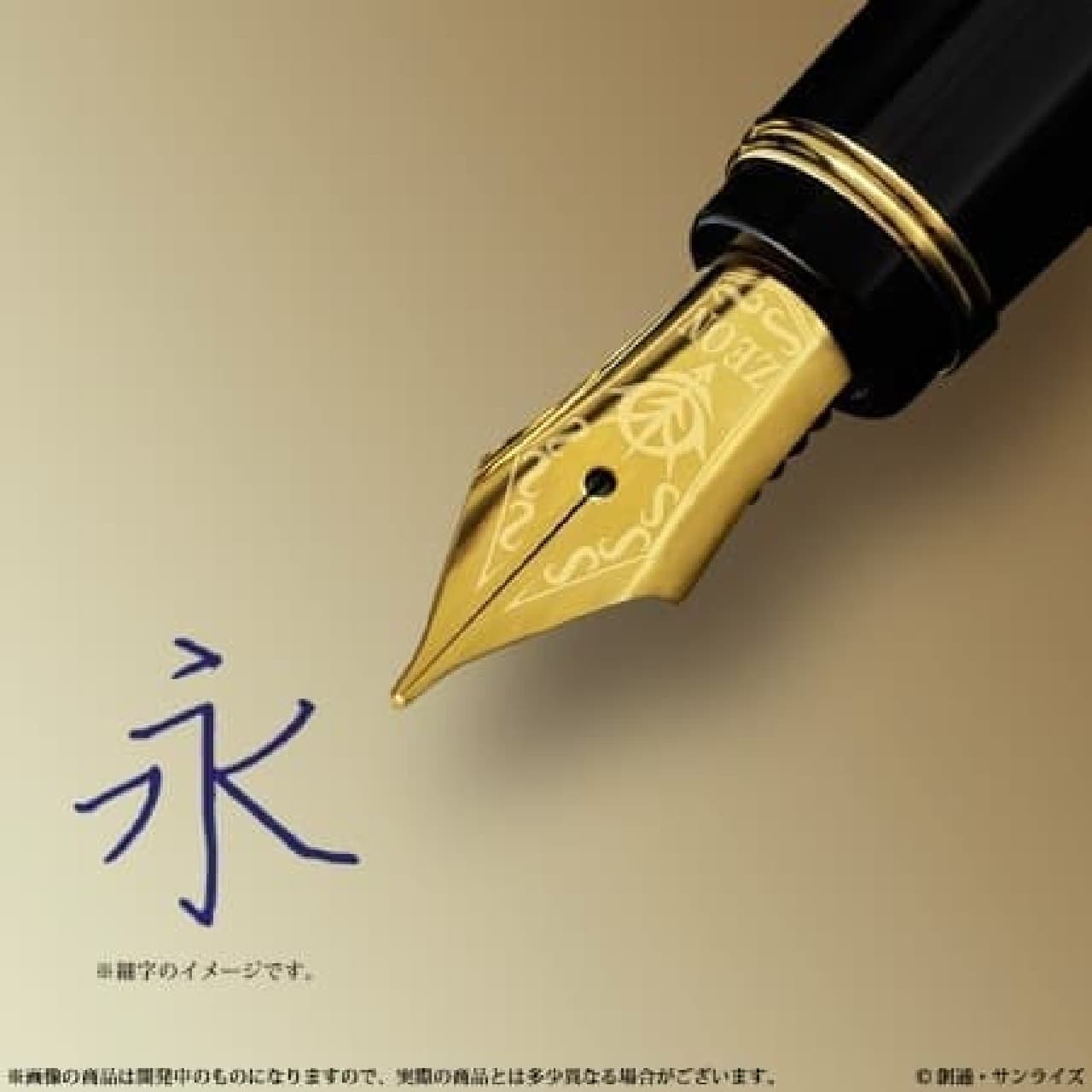 なんともセレブな“ザビ家”御用達万年筆、パイロット製の豪華な一本