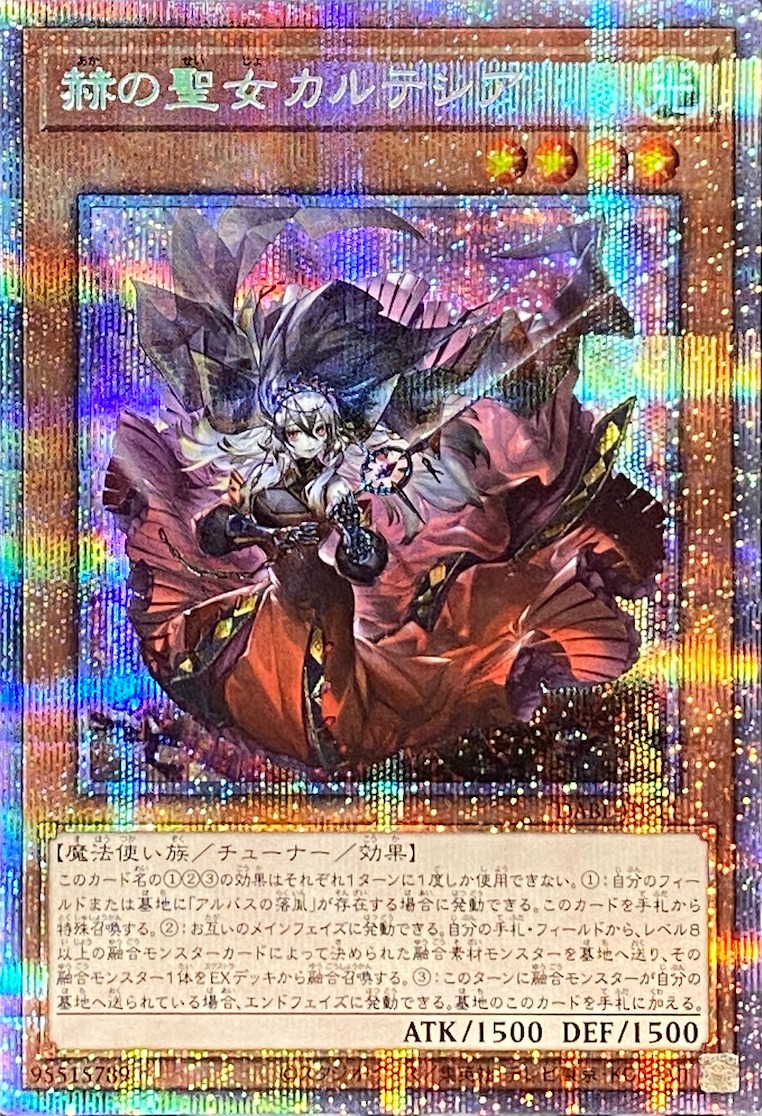 赫の聖女カルテシア 25thシークレットレア 遊戯王 赫の聖女カルテシア