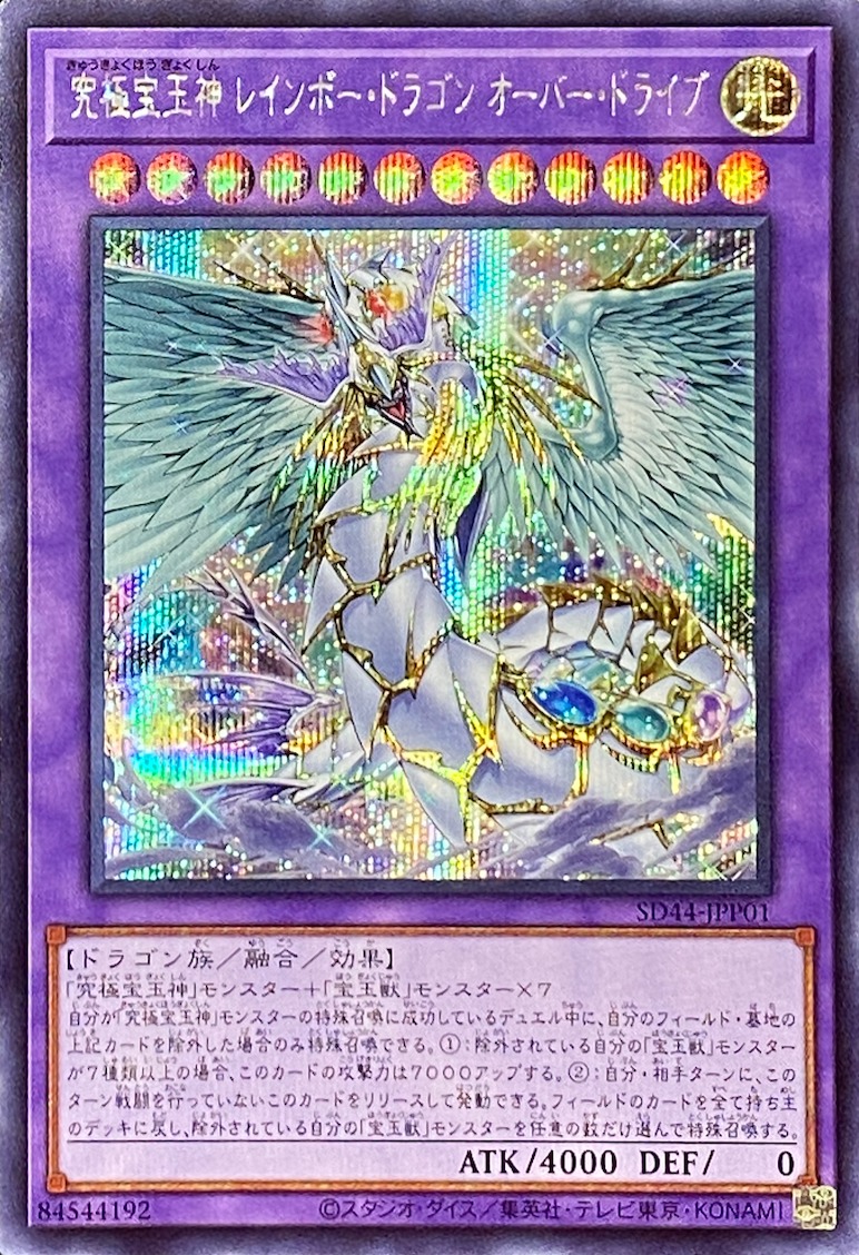 究極宝玉神レインボードラゴン レリーフ PSA9 遊戯王 究極宝玉神