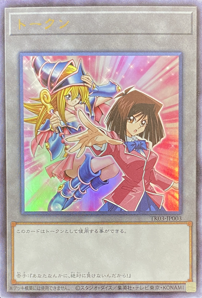 遊戯王 トークン ウルトラ PSA10 ブラックマジシャンガール 真崎 杏子