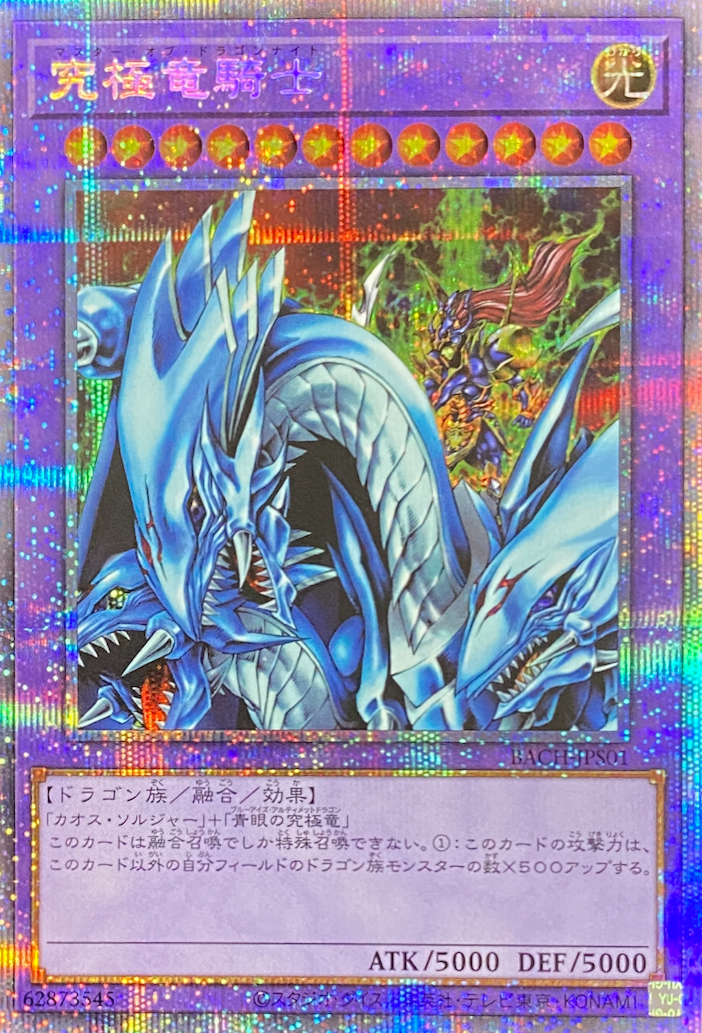 遊戯王 究極竜騎士 プリズマ PSA10 オンライン 遊戯王】究極竜騎士