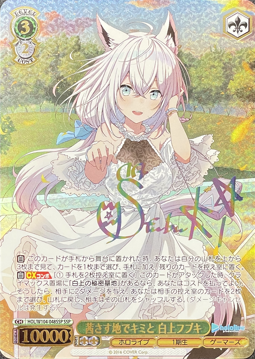 茜さす地でキミと 白上フブキ サイン入り SSP