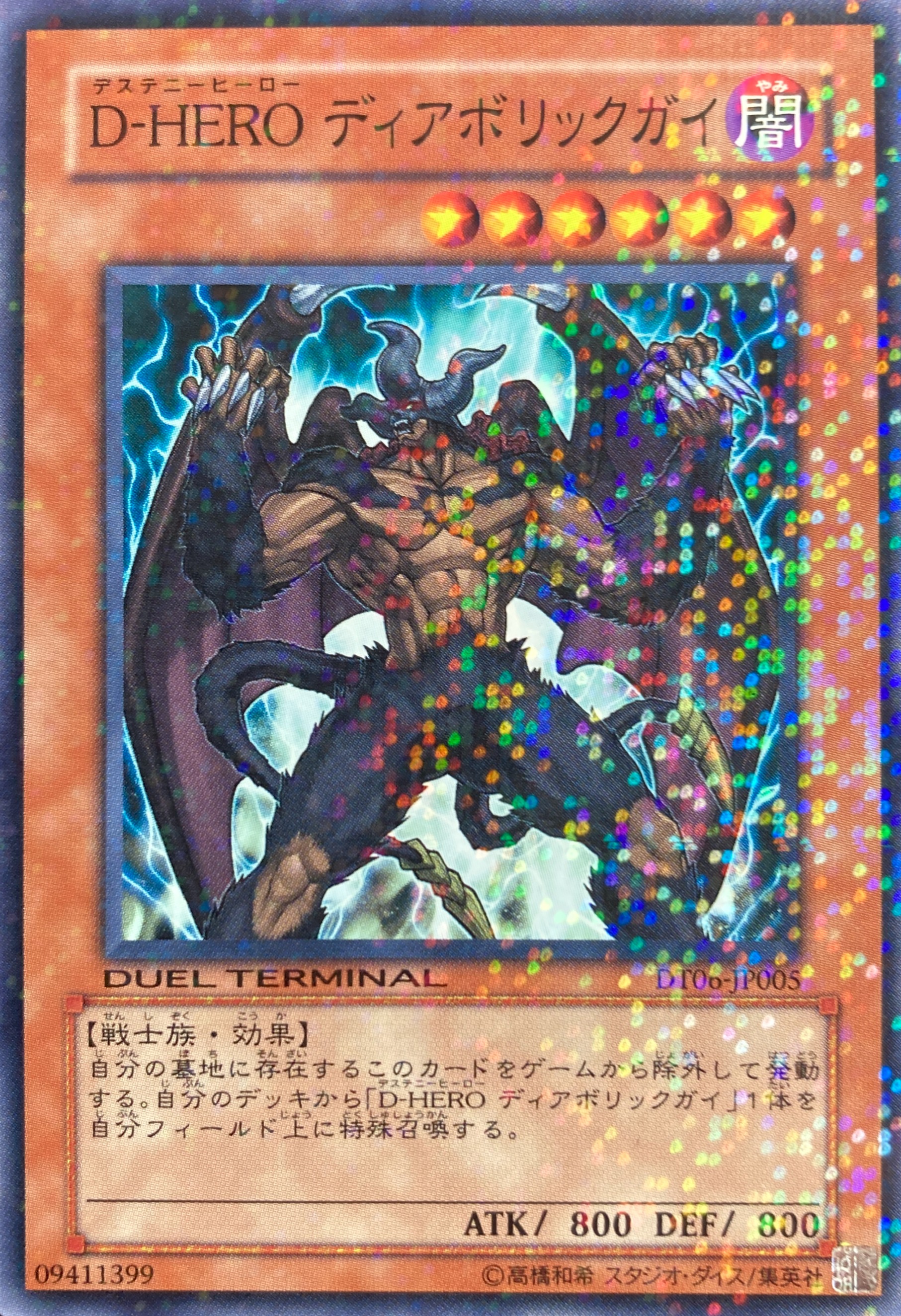 遊戯王 D-HERO ディアボリックガイ 25th シークレットレア 遊戯王 D