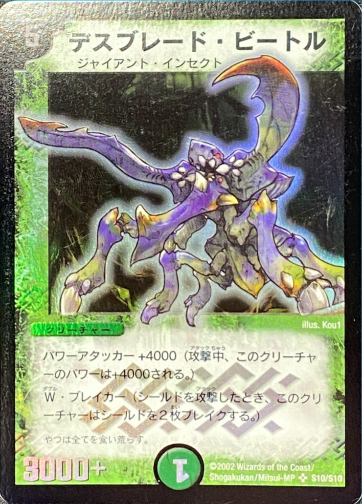 デュエマ デスブレードビートル 英語版 PSA10 デュエマ デスブレード