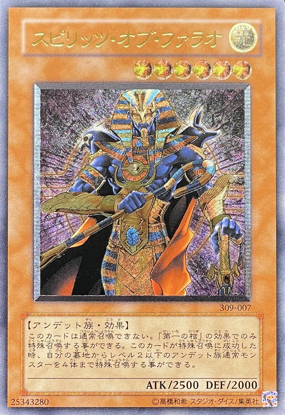 スピリッツオブファラオ/レリーフ/309-007 | minny通販店