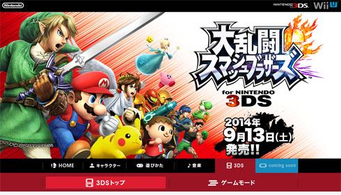 非売品】大乱闘スマッシュブラザーズ for 3DS B2 特大 告知 ポスター