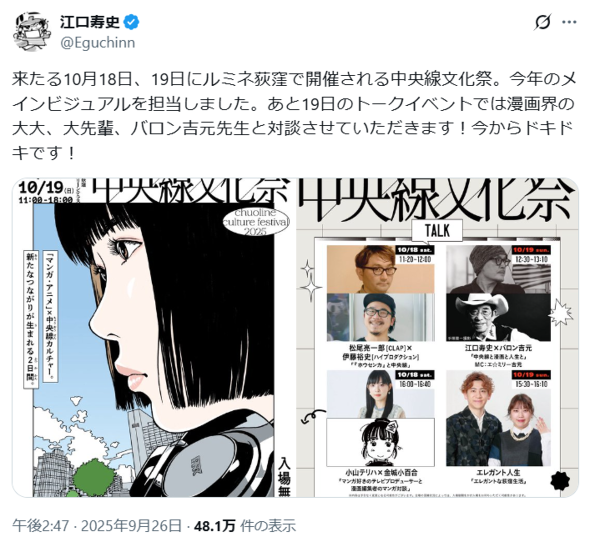 江口寿史氏“トレパク”疑惑の影響広がる ルミネのポスターが発端