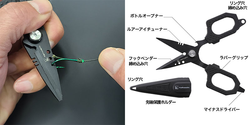 テイルウォーク「マルチファンクションシザース」Sサイズ | ルアー
