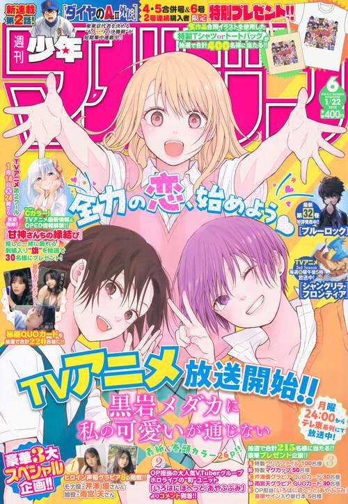 真夜中ハートチューン ジグソーパズル 週刊少年マガジン 当選品 真夜中