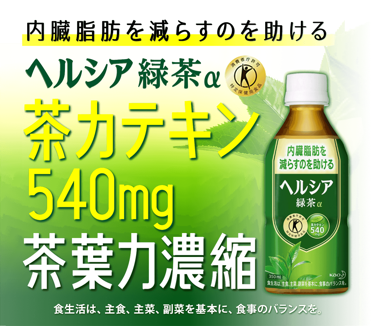 タメせる！花王「ヘルシア緑茶α 350ml×24本」